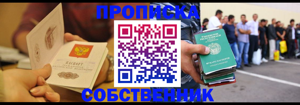 прописка в Вятских Полянах